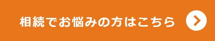 相続専門サイト